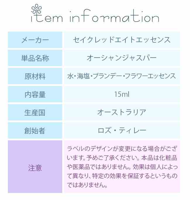 フラワーエッセンス セイクレッドエイトエッセンス エレメンタルエッセンス オーシャンジャスパー Ocean Jasper bloomolt-10003143 フラワーエッセンスのbloomolt サンプル画像3