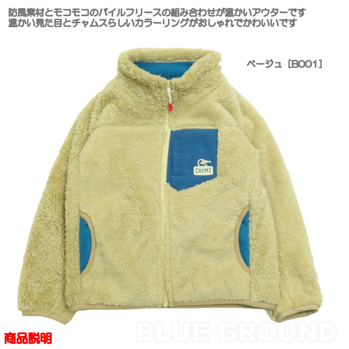 0の日セール26%オフ チャムス / キッズ ボンディング フリースジャケット ・ フリース モコモコ 防風 温かい 防寒アウター アウトドア ブランド おしゃれ CHUMS 送料無料