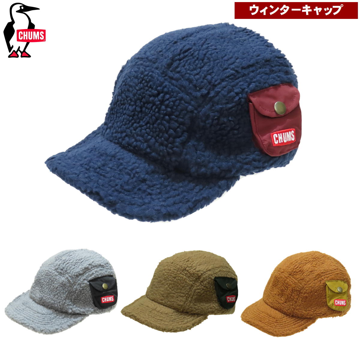 Rakuten - 6月セール24%オフ チャムス / ボアボア ジェットキャップ ・ ボアフリース モコモコ 帽子 キャップ 温かい ポケット 小物入れ アクセント アウトドア ブランド おしゃれ CHUMS 送料無料