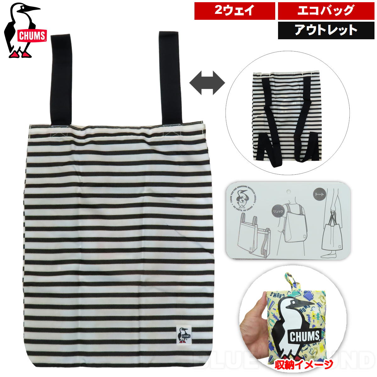 処分セール40%オフ チャムス / 2ウェイ エコバッグ ・ 買い物 バッグ マイバッグ コンパクト アウトドア おしゃれ ブランド アウトドア ブランド おしゃれ CHUMSのサムネイル
