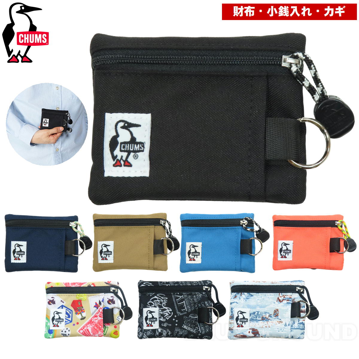 在庫セール5%オフ チャムス / リサイクル キーコインケース ・ コインケース キーホルダー メンズ レディース ブランド アウトドア かわいい おしゃれ ア...