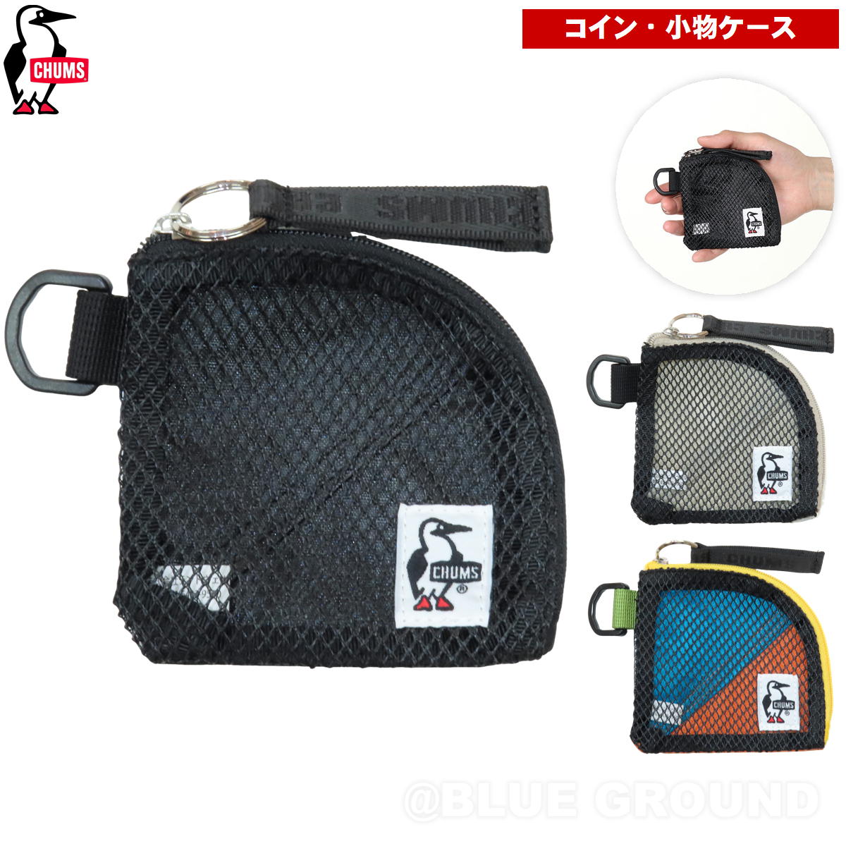 在庫セール21%オフ チャムス / メッシュ コインケース ・ 中身 見える コンパクト 小さい 小銭 コイン 財布 カード プール アウトドア ブランド おし...