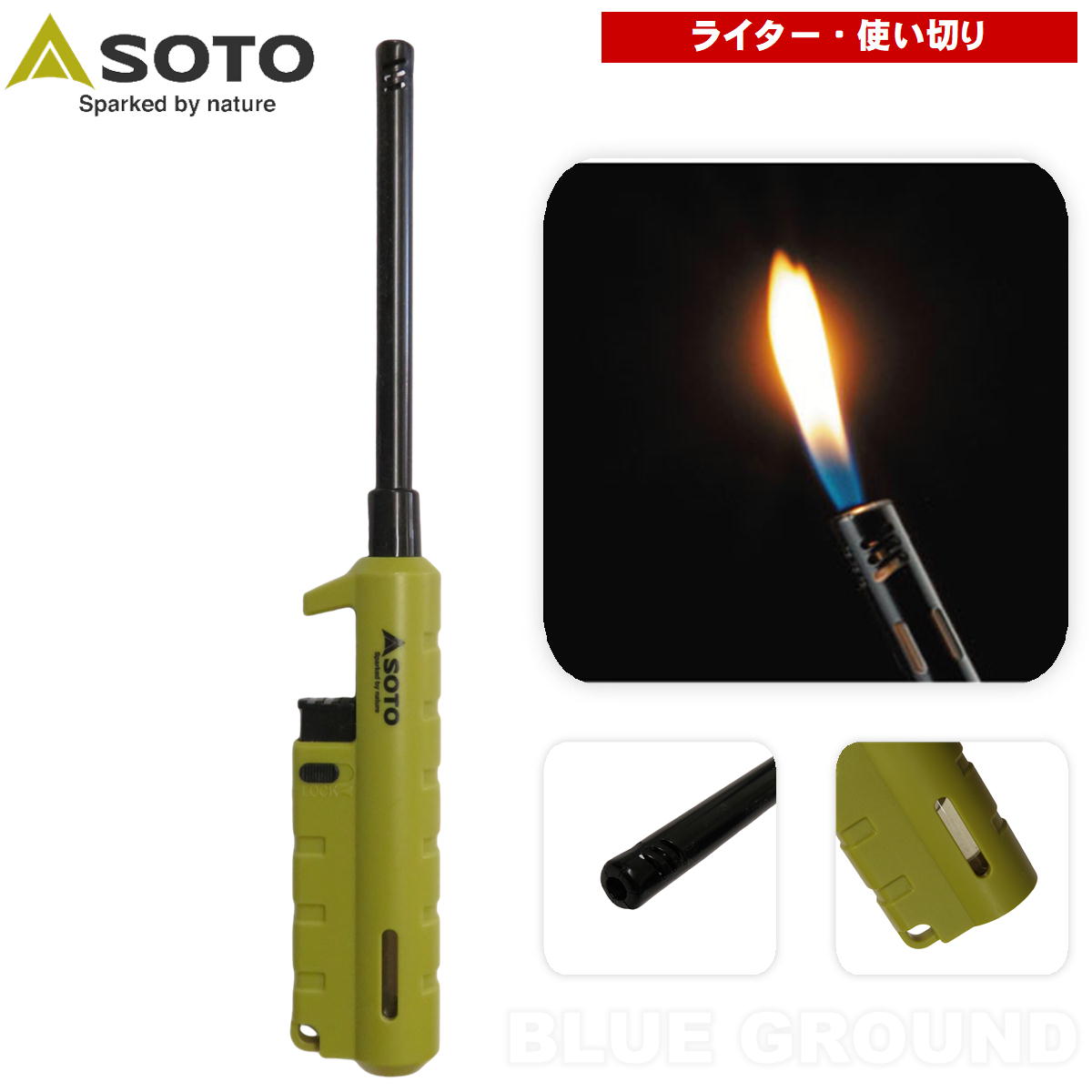 ソト / フィールドライター ・ ライター 安全 チャッカ アウトドア 実用 おしゃれ SOTO ST-488
