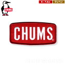 チャムス / ワッペンチャムスロゴS ・ ワッペン カスタム リメイク アイロン オリジナル 赤 英語 英字 アウトドア ブランド おしゃれ CHUMS
