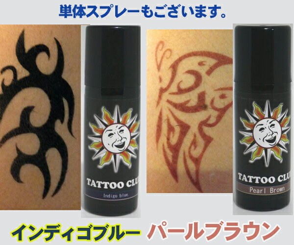 値下げ 単品[フェイク タトゥー スプレー tatoo club] ハロウィン クラブ タトゥー スプレー トライバル パーティー 海 プール フラッシュタトゥー,タトゥーシールより本格的 ボディアート アクセサリー ビーチ 水着 クラブ フェス ドンキホーテ