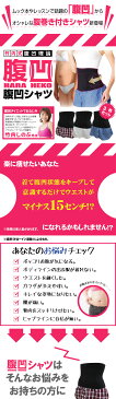 【竹内式腹凹理論　腹凹シャツ（3枚セット）】引き締め ウエスト お腹 腹巻 ベルト ダイエット 腹巻き シェイプ ウエストシェイプ レディース はらまき インナー 口コミ 人気