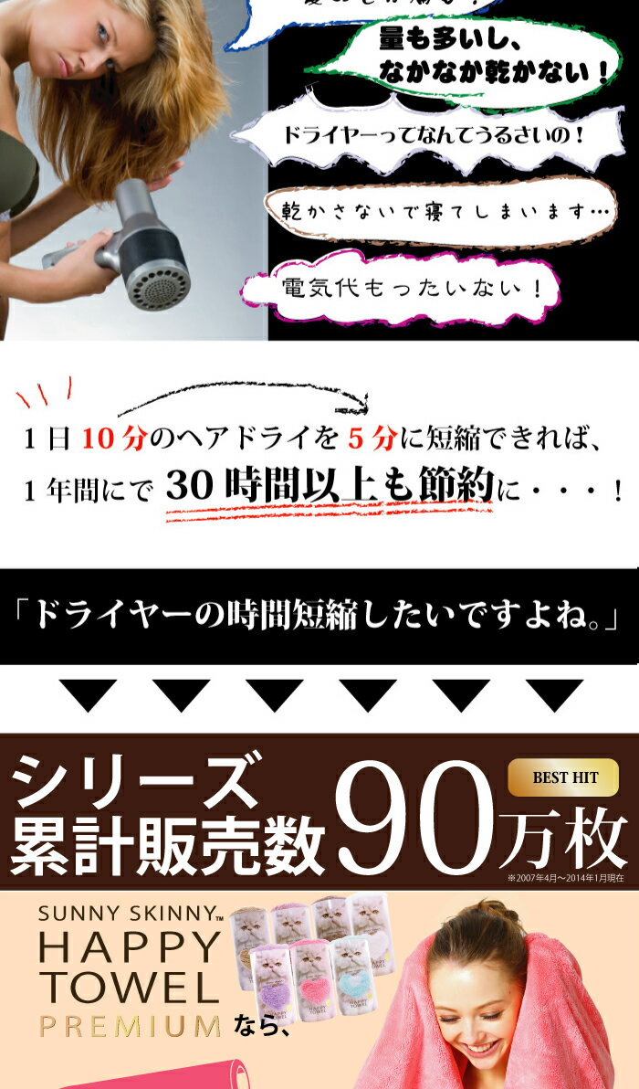 [サニースキニー ハッピータオル プレミアム バスサイズ]バスタオル お風呂 ヘアータオル マイクロファイバー おしゃれ かわいい ボディタオル ヘアタオル バス 全身