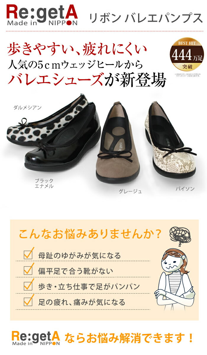 [ R-51 リゲッタ リボンバレエ パンプス 5cm ] 加圧シャツ付き♪ 走れる パンプス 立ち仕事 靴 ダイエット レディース 国産 疲れない ルーペインソール リゲット 楽ちん らく 日本製 疲れないにくい 外反母趾 偏平足 健康 プレゼント 送料無料