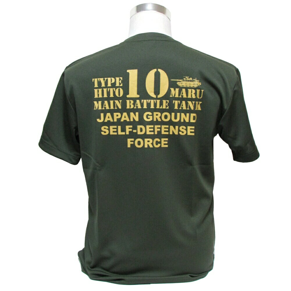 自衛隊 Tシャツ 陸上自衛隊 10式戦車 ドライ 自衛隊グッズ 自衛隊Tシャツ