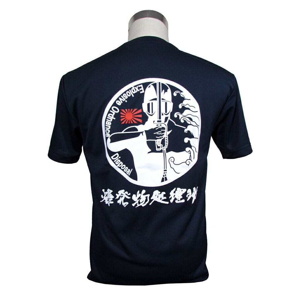 自衛隊 Tシャツ 海上自衛隊 EOD 水中処分班 ドライ 自衛隊グッズ 自衛隊Tシャツ