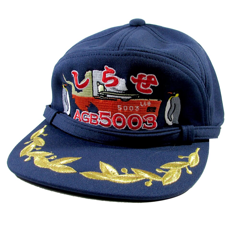 自衛隊グッズ 砕氷艦しらせ 帽子 指揮官モール付