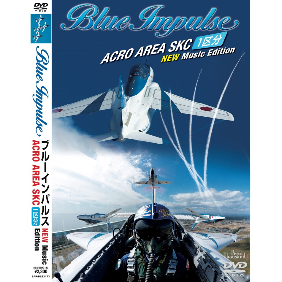 自衛隊グッズ ブルーインパルス Acro Area SKC - NEW Music Edition- ...