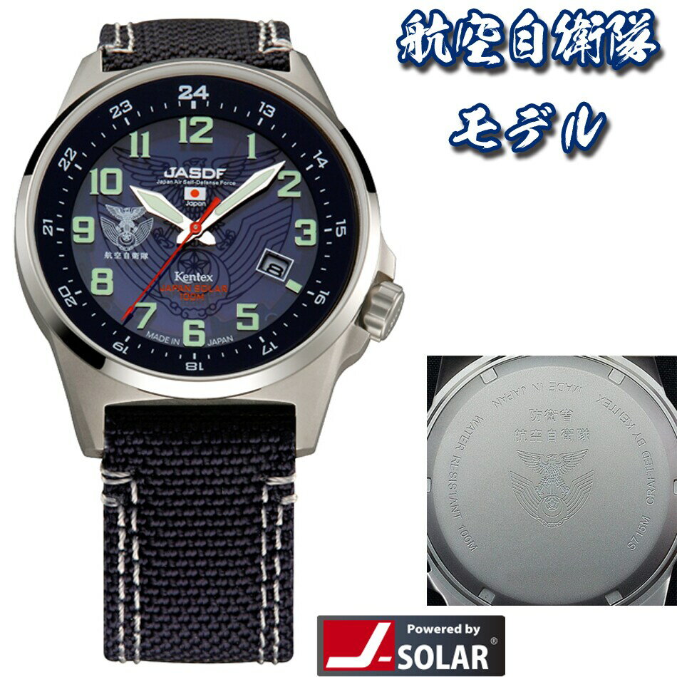 ケンテックス 腕時計 メンズ 自衛隊グッズ 航空自衛隊 腕時計 ソーラースタンダード S715M-02