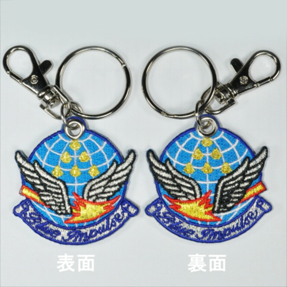自衛隊グッズ 自衛隊キーホルダー 航空自衛隊 両面刺繍キーリング ブルーインパルス エンブレム