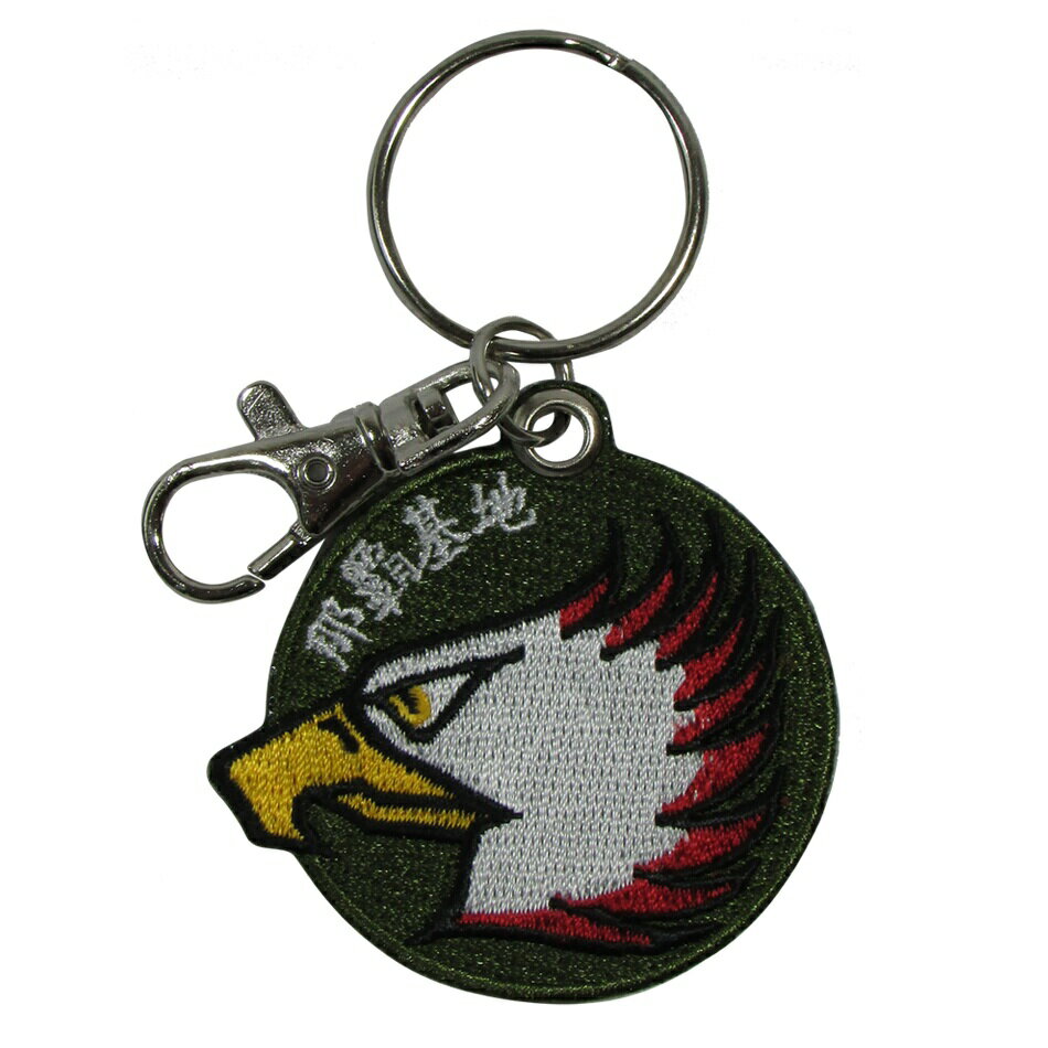 自衛隊グッズ 自衛隊キーホルダー 航空自衛隊 両面刺繍キーリング 那覇基地 第204飛行隊