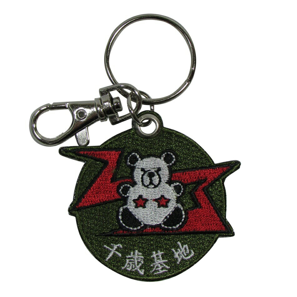 自衛隊グッズ 自衛隊キーホルダー 航空自衛隊 両面刺繍キーリング 千歳基地 第203飛行隊