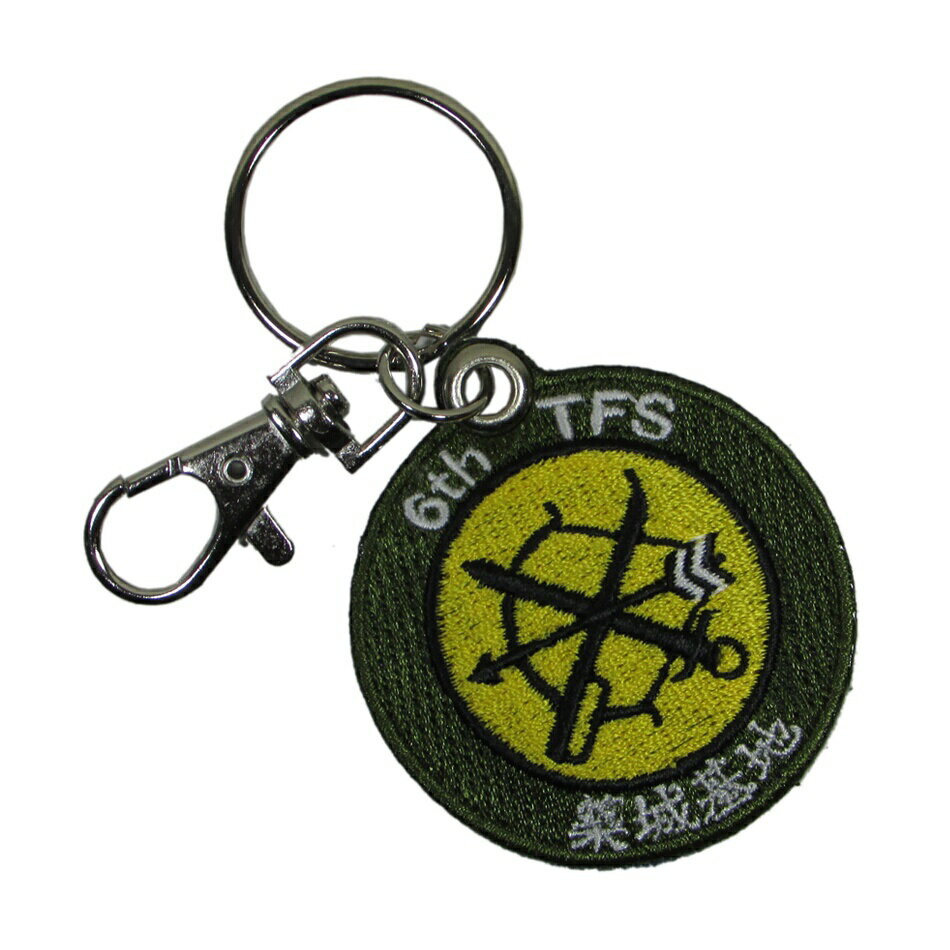自衛隊グッズ 自衛隊キーホルダー 航空自衛隊 両面刺繍キーリング 築城基地 第6飛行隊 尾翼マーク