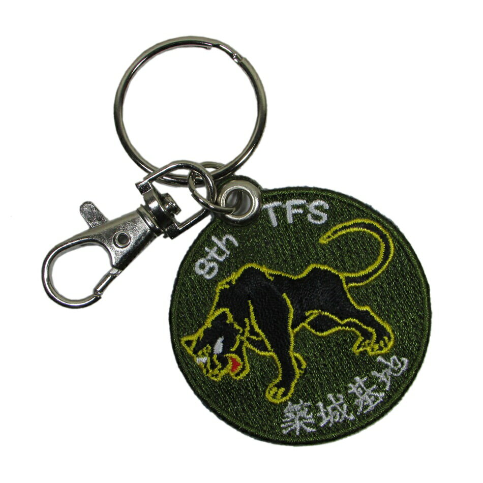 自衛隊グッズ 自衛隊キーホルダー 航空自衛隊 両面刺繍キーリング 築城基地 第8飛行隊 尾翼マーク