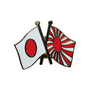 自衛隊グッズ 自衛隊ピンバッジ 海上自衛隊 ピンバッジ ピンズ 日の丸 ・ 軍艦旗