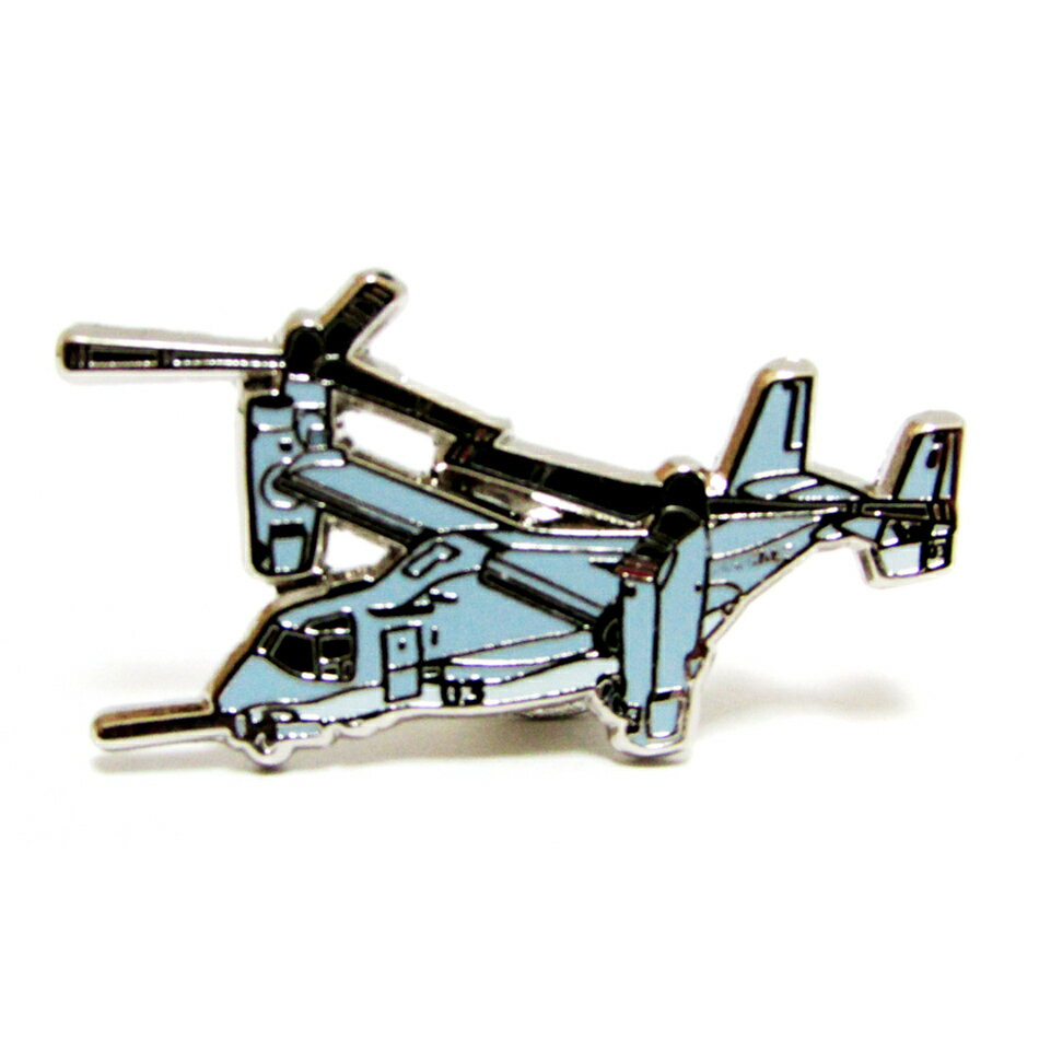 自衛隊グッズ 自衛隊ピンバッジ 陸上自衛隊 ピンバッジ ピンズ V-22 オスプレイ