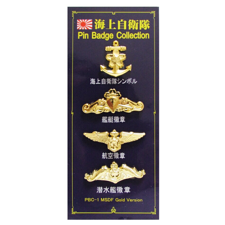 自衛隊グッズ 自衛隊ピンバッジ 海上自衛隊 ピンバッジ ピンズ 海自 ピンバッジ コレクション Gold