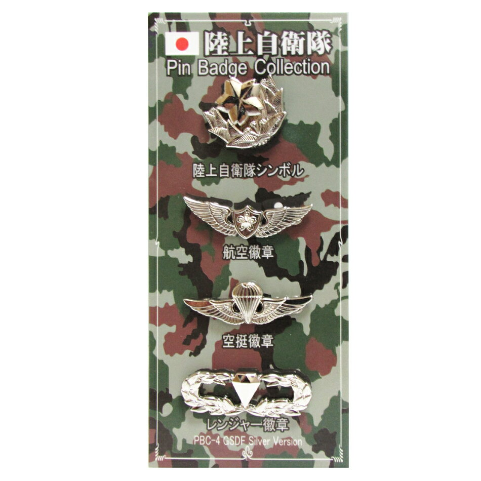 自衛隊グッズ 自衛隊ピンバッジ 陸上自衛隊 ピンバッジ ピンズ 陸自 ピンバッジ コレクション Silver