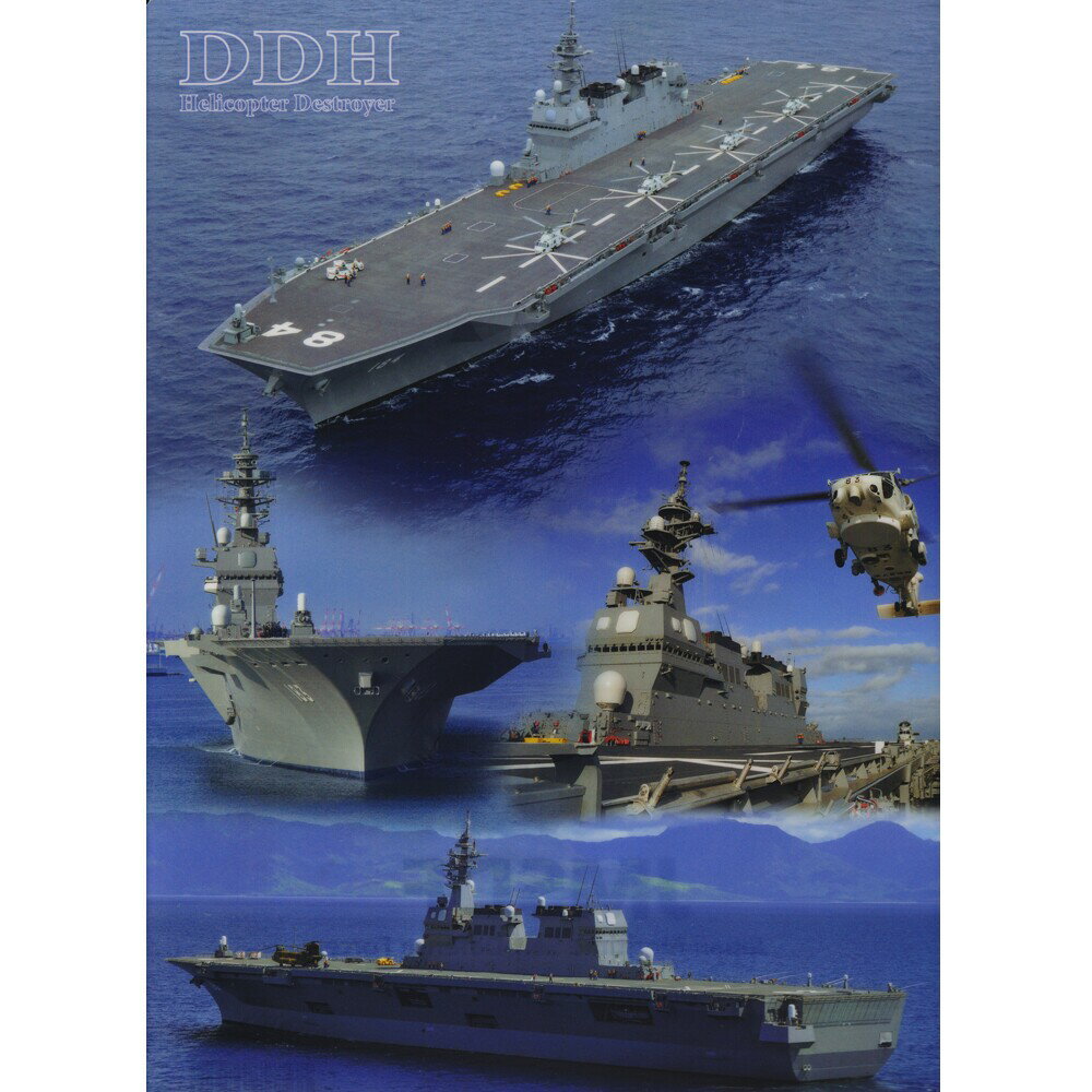 自衛隊グッズ クリアファイル 海上自衛隊 DDH （ヘリコプター搭載護衛艦）