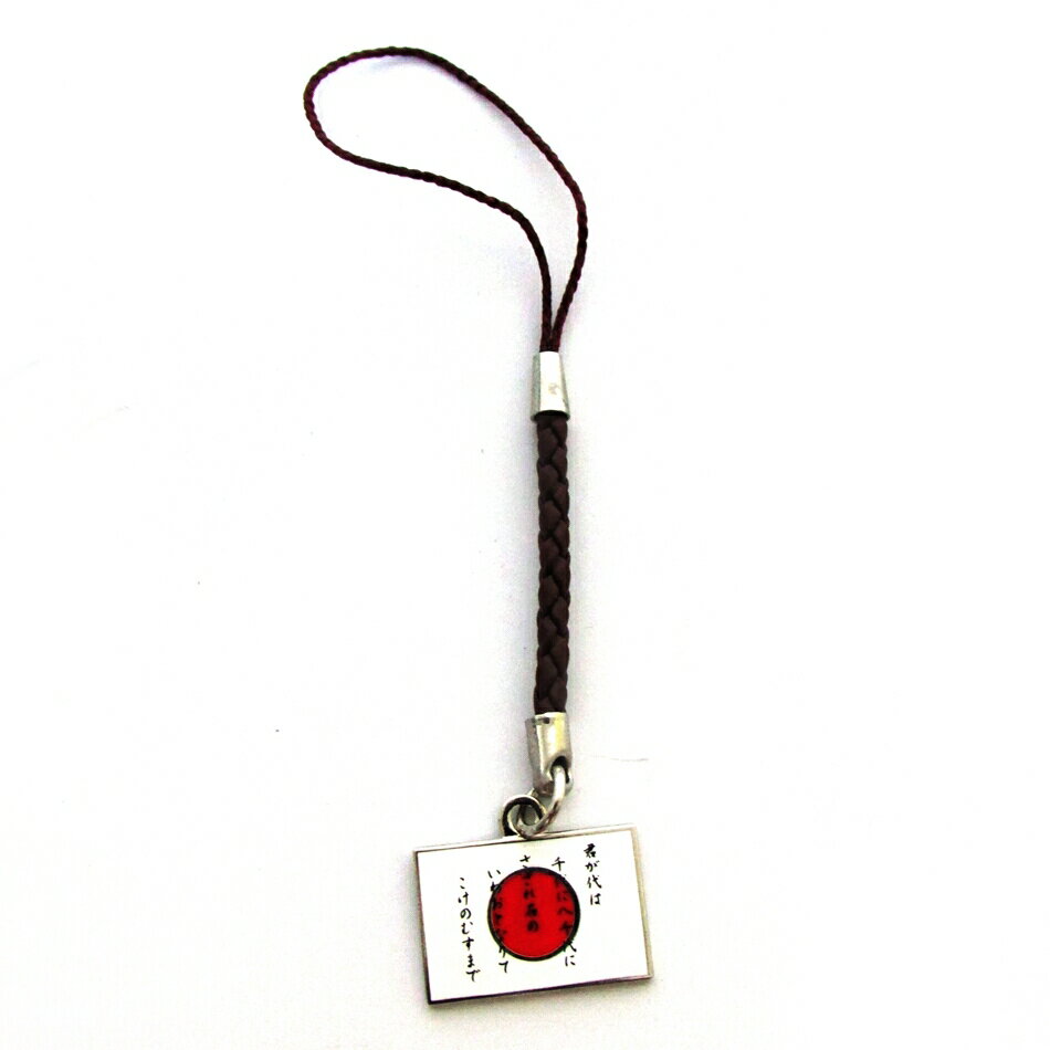 自衛隊グッズ ストラップ 日の丸・君が代