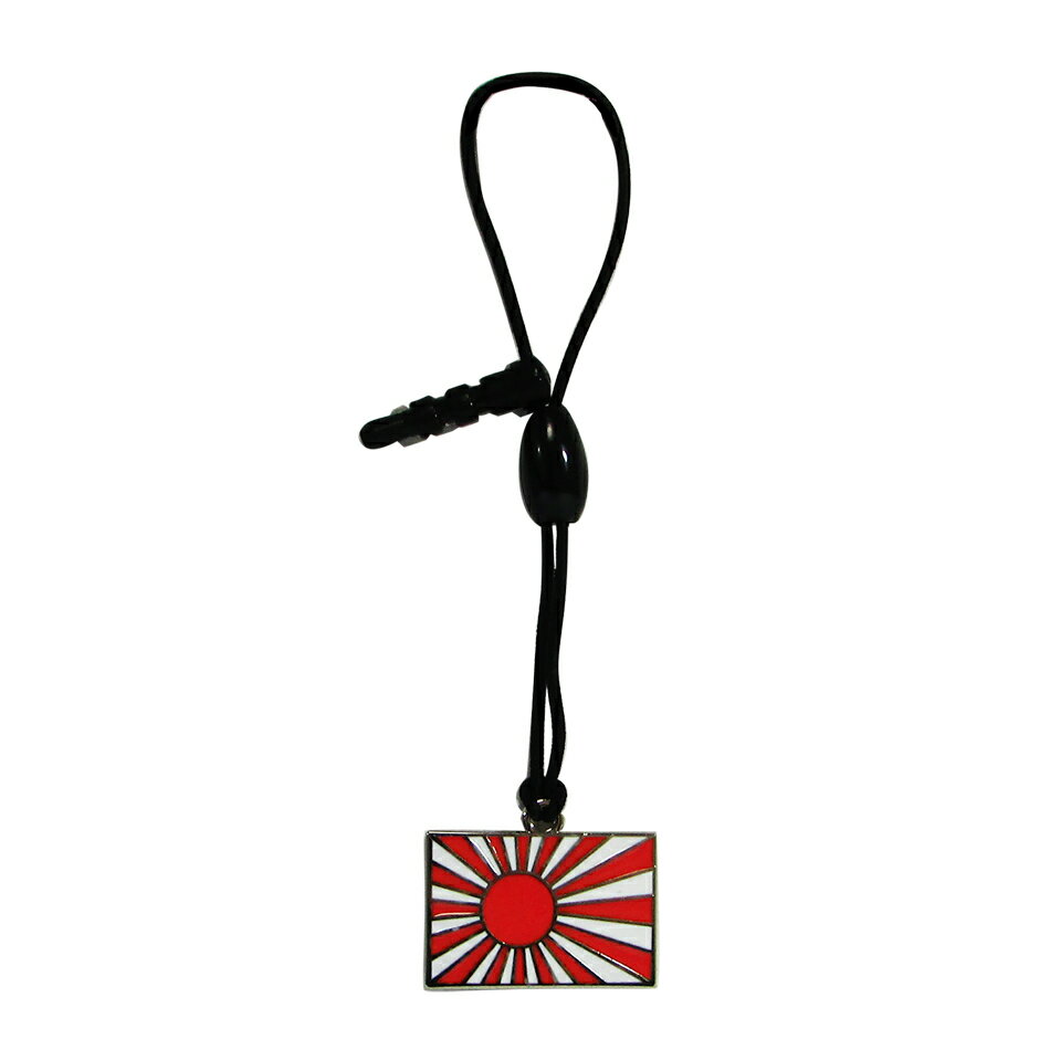 自衛隊グッズ 自衛隊ストラップ 海上自衛隊 イヤホンジャックストラップ 軍艦旗