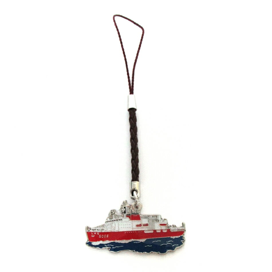 自衛隊グッズ 自衛隊ストラップ 海上自衛隊 ストラップ 砕氷艦 しらせ 5003