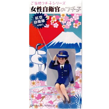 自衛隊グッズ 女性自衛官のフチ子 制服 航空自衛隊