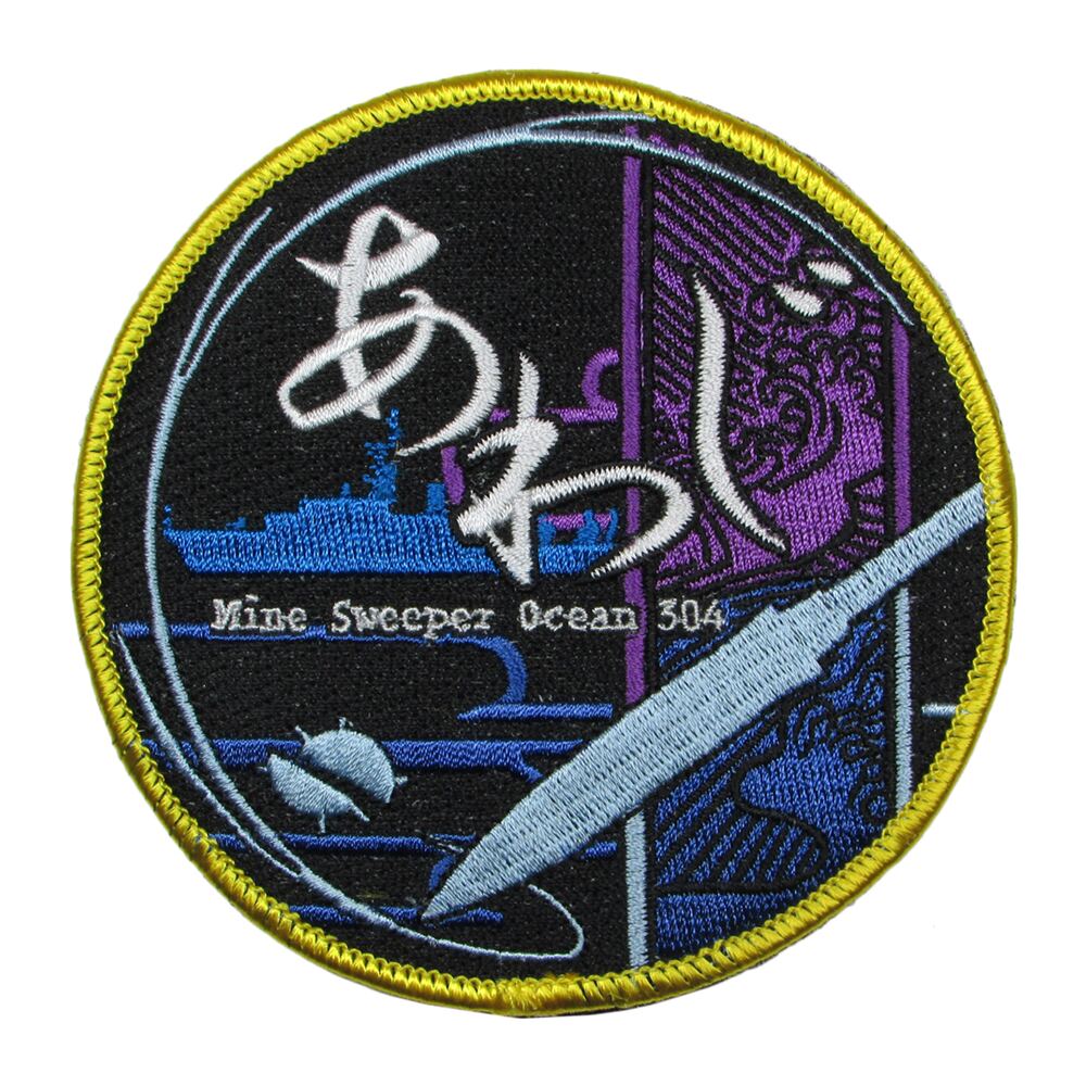自衛隊 ワッペン 海上自衛隊 掃海艦 あわじ パッチ ベルクロ付 自衛隊グッズ 自衛隊ワッペン