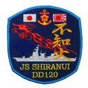 自衛隊 ワッペン 海上自衛隊 護衛艦 しらぬい ベルクロ付 自衛隊グッズ 自衛隊ワッペン