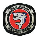 自衛隊 ワッペン ブルーインパルス ドルフィンライダー DOLPHIN RIDER パッチ ベルクロ付 航空自衛隊 自衛隊グッズ …