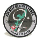 自自衛隊 ワッペン 航空自衛隊 那覇基地 第9航空団 ロービジ パッチ ベルクロ付 自衛隊グッズ 自衛隊ワッペン
