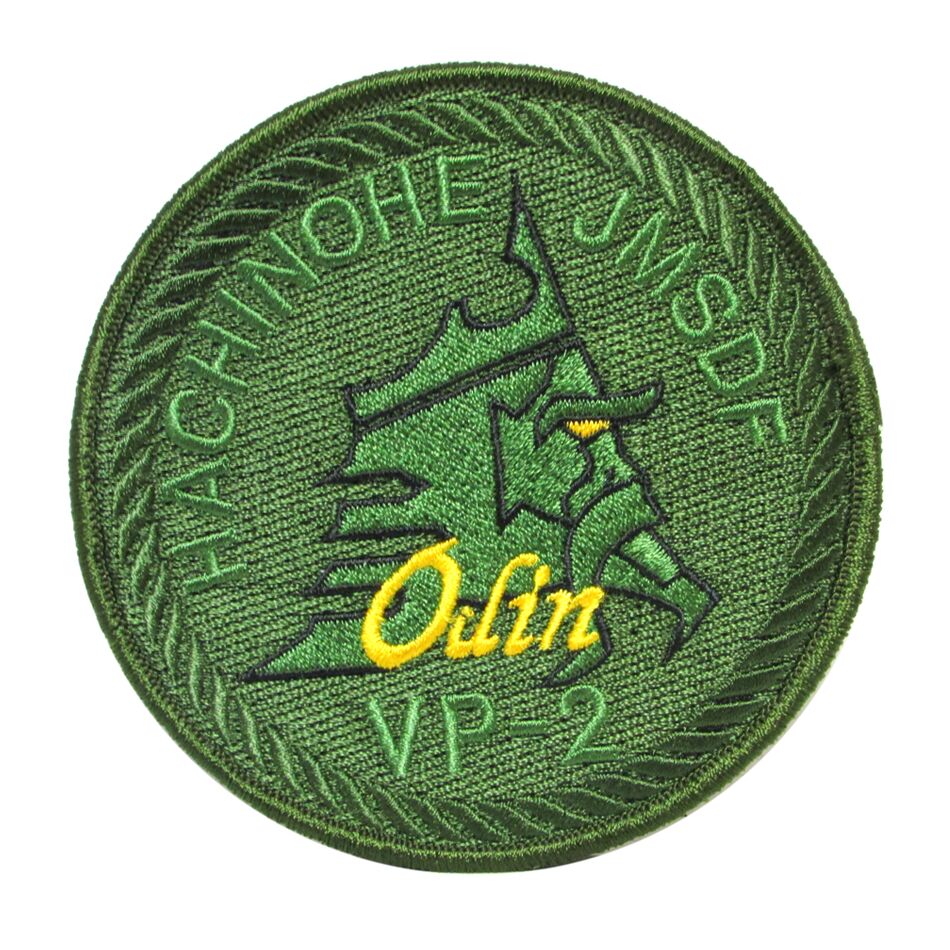 自衛隊 ワッペン 海上自衛隊 八戸 第2航空隊 パッチ 緑バージョン ベルクロ付 自衛隊グッズ 自衛隊ワッペン