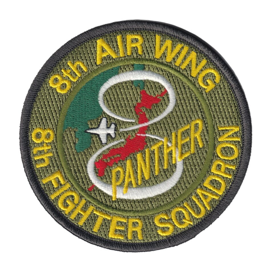 自衛隊 ワッペン 航空自衛隊 築城基地 第8飛行隊 ベルクロ無し 自衛隊グッズ 自衛隊ワッペン