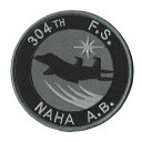 自衛隊 ワッペン 航空自衛隊 那覇基地 第304飛行隊 グレー パッチ ベルクロ無し 自衛隊グッズ 自衛隊ワッペン