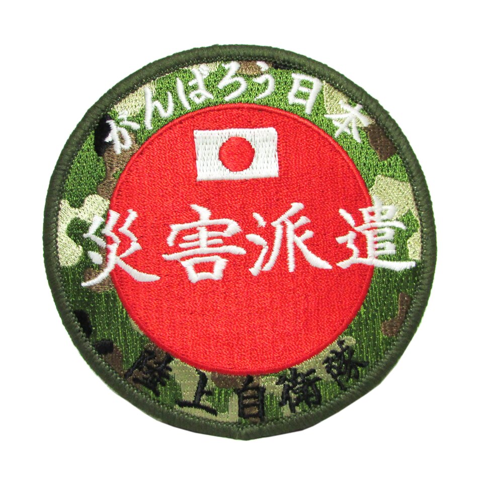 自衛隊 ワッペン 陸上自衛隊 災害派遣 迷彩 丸 パッチ ベルクロ付 自衛隊グッズ 自衛隊ワッペン