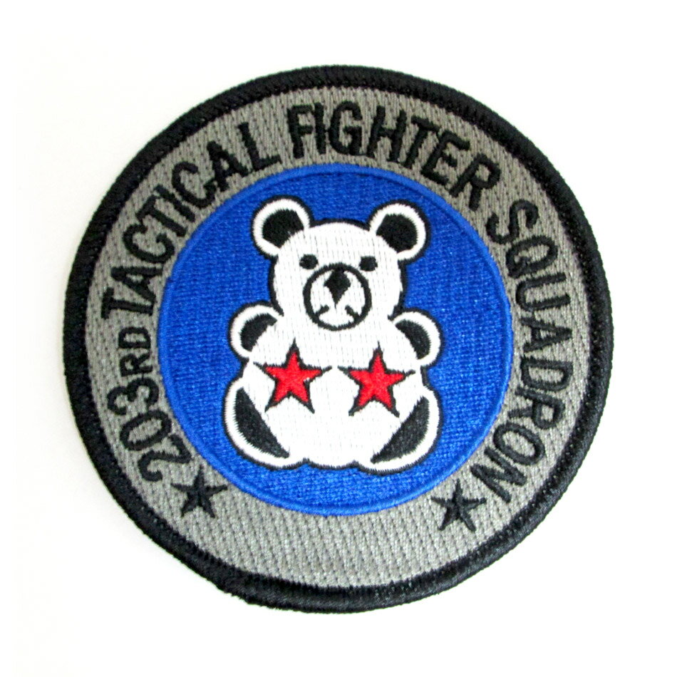 自衛隊ワッペン 航空自衛隊 千歳基地 第203飛行隊 パッチ ベルクロ無し 自衛隊グッズ 自衛隊ワッペン