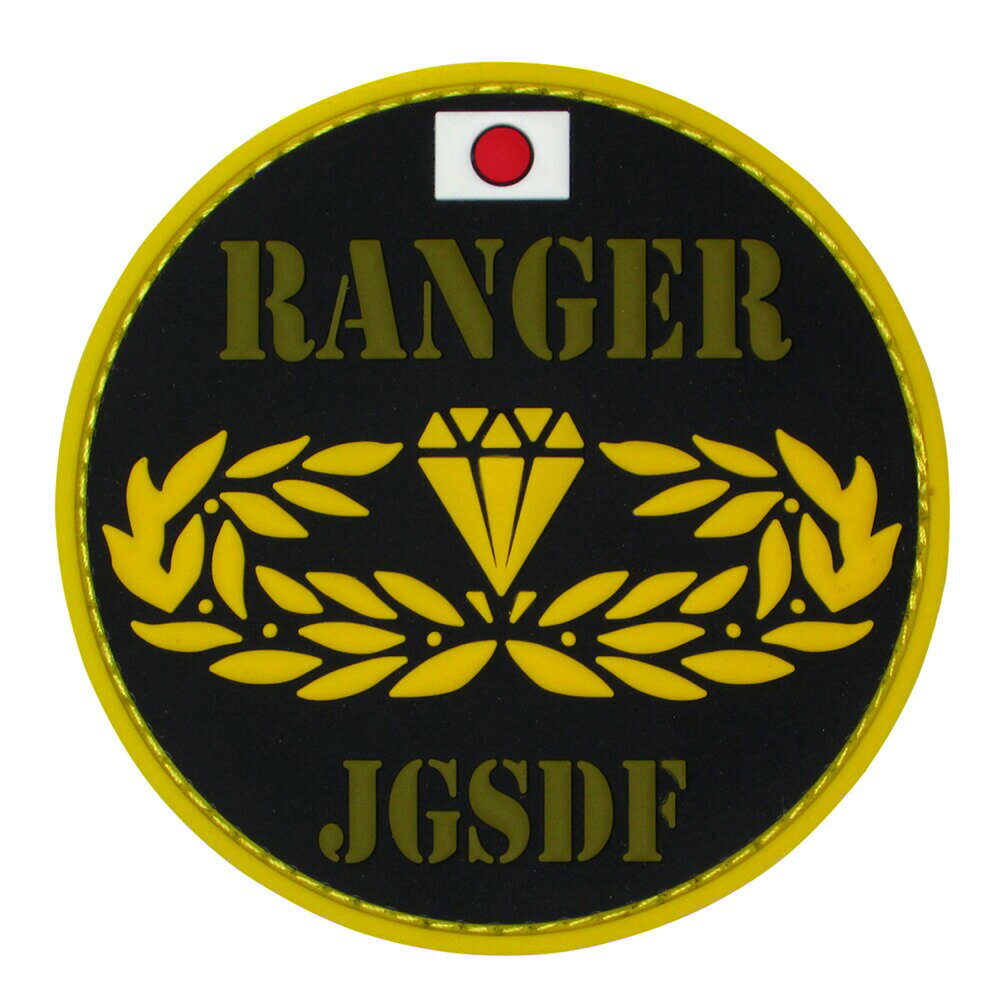 自衛隊ワッペン ソフトワッペン 陸上自衛隊 RANGER ベルクロ付 自衛隊グッズ 自衛隊ワッペン