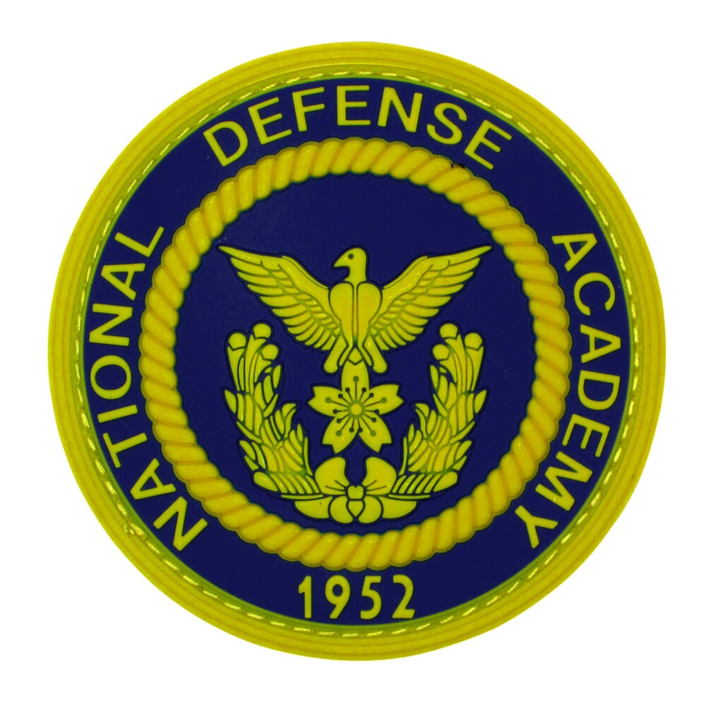 自衛隊 ワッペン ソフトワッペン 防衛大学校 ベルクロ付 自衛隊グッズ 自衛隊ワッペン