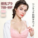 【3点以上購入で送料無料】授乳ブラ マタニティブラジャー インナー授乳期用ブラ ストラップオープン 妊娠期〜産後授乳期までの授乳ブラノンワイヤー 授乳 下着 育乳 産前産後 大きいサイズ 授乳用ブラ 補正ブラ ナイトブラ兼用 全2色　75B〜90Fまで全20サイズ