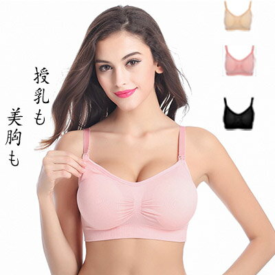 【3点以上購入で送料無料】授乳ブラ ノンワイヤー　前開き、産前、産後　レース　大きいサイズ 　育乳ブラ、谷間ブロック、妊娠お祝い 出産祝い　美乳　バストアップ　母乳パッド 垂れ，寄せ 上げ、バストアップ、リフトアップ、盛りブラ、幅広肩ヒモ