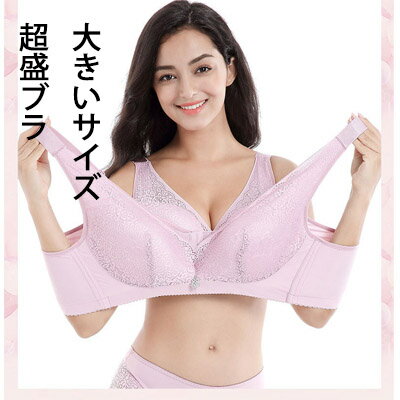 【2個以上50％OFFクーポン】育乳ブラ 補正ブラ ブラジャー 大きいサイズ 超盛り 4段ホック ノンワイヤー レースオールカバーカップ 脇高 幅広肩紐 脇肉 垂れ胸 寄せ上げ 補正 リフトアップ 産後 離れ胸 補正すっきり