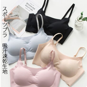 ブラジャー スポーツブラジャー　【7000円以上で送料無料】フィットネス インナー 女性下着 ノンワイヤー ブラジャー ナイトブラ ノンワイヤー 揺れない 揺れ パッド 夜用 ヨガブラ ヨガブラジャー ブラ スポーツブラ 全4色