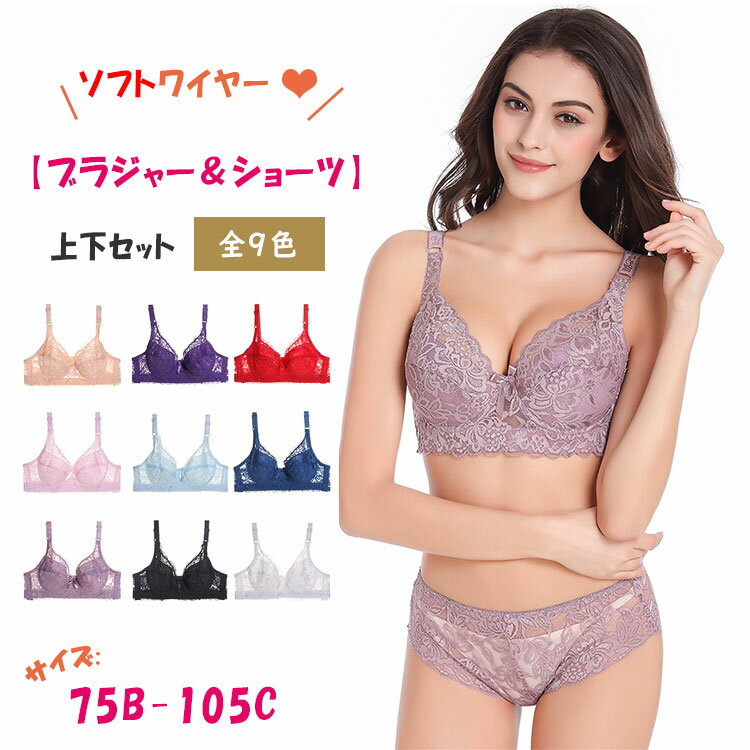 【 最大15％OFFクーポン 】 ブラジャー ショーツ セッ