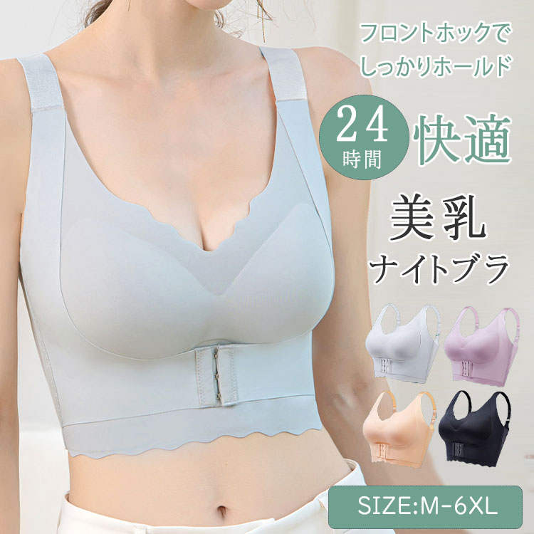 【最大20％OFFクーポン】ナイトブラ 育乳ブラ 貧乳 バストアップ ノンワイヤーブラ 自胸メイク 昼夜兼..