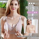 【P10倍+10％OFFクーポン】授乳 ブラ 前開き 補正下着 マタニティブラジャー インナー 授乳 授乳期用ブラ ノンワイヤー 授乳 垂れ防止 育乳 産前産後 大きいサイズ 授乳用ブラ 補正ブラ ナイトブラ兼用 全3色 75B〜95Cまで全10サイズ