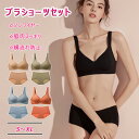 【最大550円OFFクーポン】ブラショーツセット 脇肉スッキリ ノンワイヤー ブラジャー ショーツ 上下セット 脇高 サイドとアンダーでギュッと支える 寄せ盛り 胸リフトアップ 左右一体パッド付き sexy谷間 sexyショーツ 32/70ABC～38/85ABC ナイトブラ